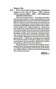 Моя семья и другие звери